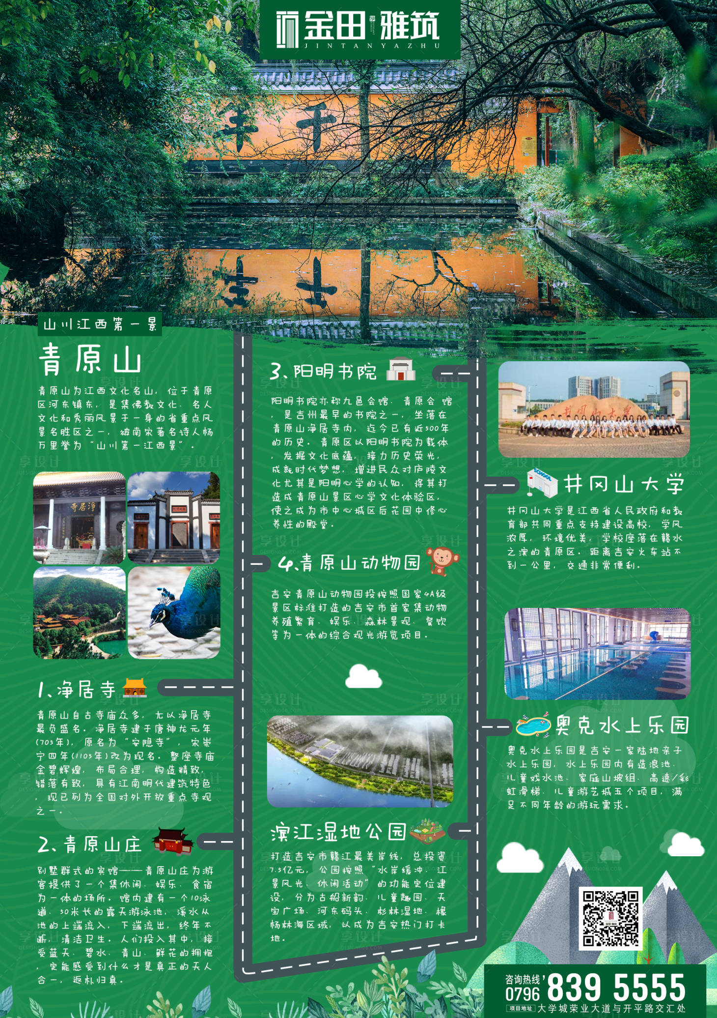 源文件下载【享设计】搜索编号：93800000630124679【地产周边景点旅游单页】