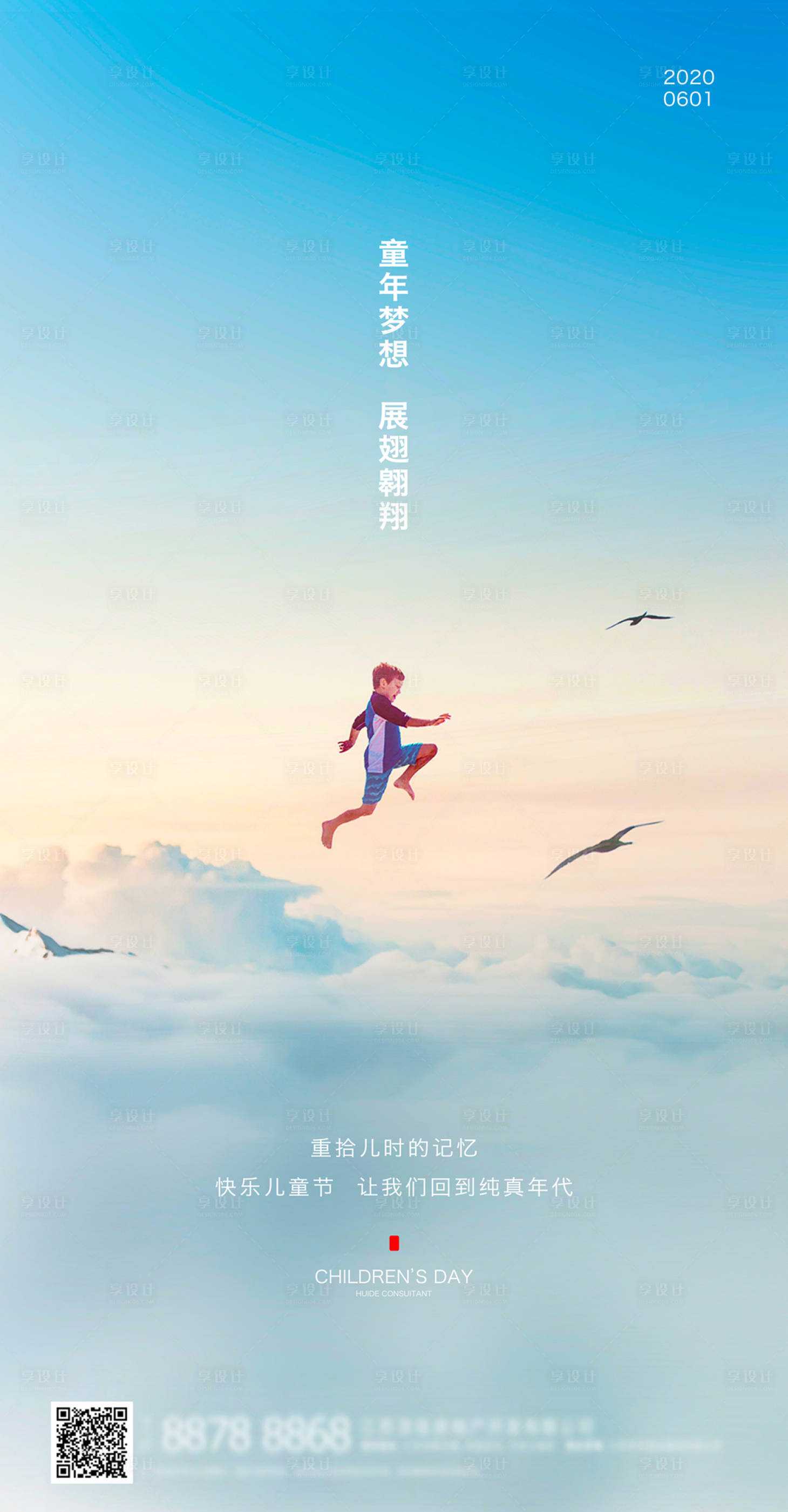源文件下載【享設計】搜索編號：74380000492426799【六一兒童節移動端海報】