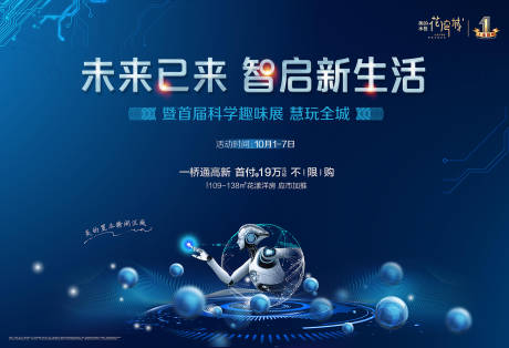 源文件下载【科技智慧活动背景板】编号：58630000593083555