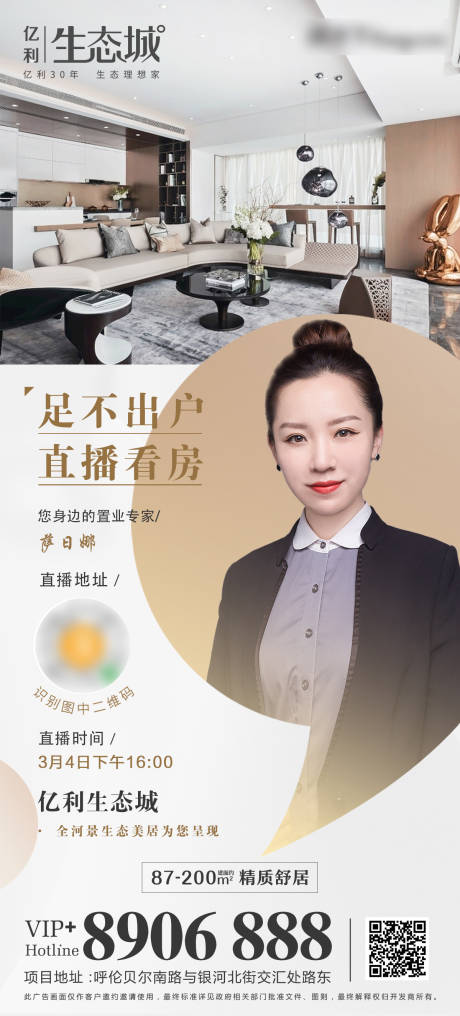 源文件下载【地产线上直播人物海报】编号：17200000504615446