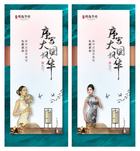 源文件下载【新中式国风房地产灯箱 】编号：76030000615193650