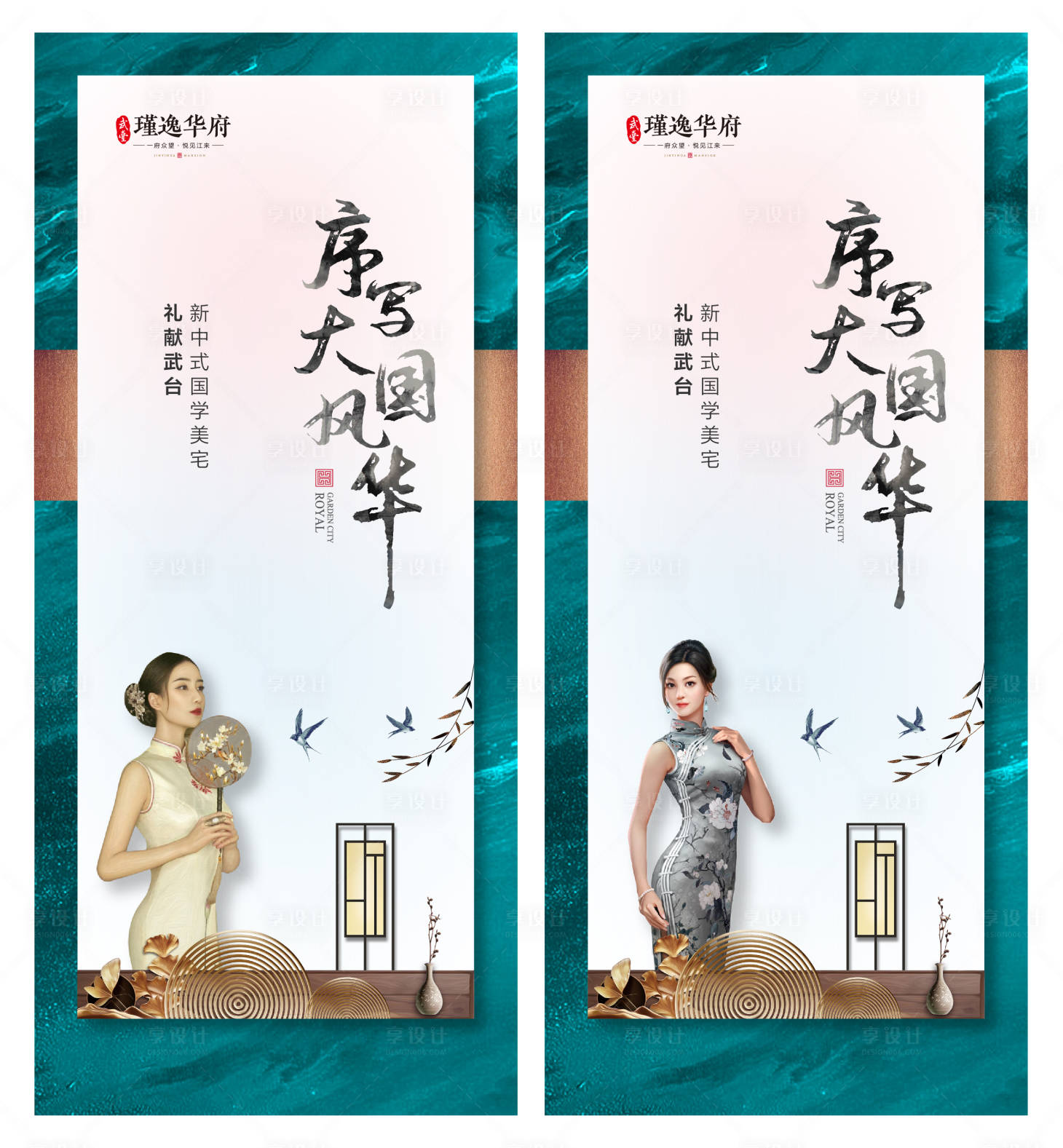 源文件下載【享設(shè)計】搜索編號：76030000615193650【新中式國風(fēng)房地產(chǎn)燈箱 】