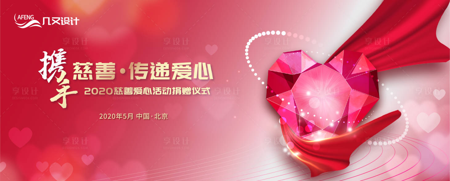 源文件下载【慈善爱心捐赠活动展板背景板】编号：51160000559873012
