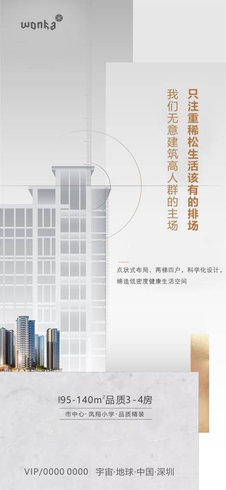 源文件下載【享設(shè)計】搜索編號：48900000590011921【房地產(chǎn)高端科學布局價值點海報】