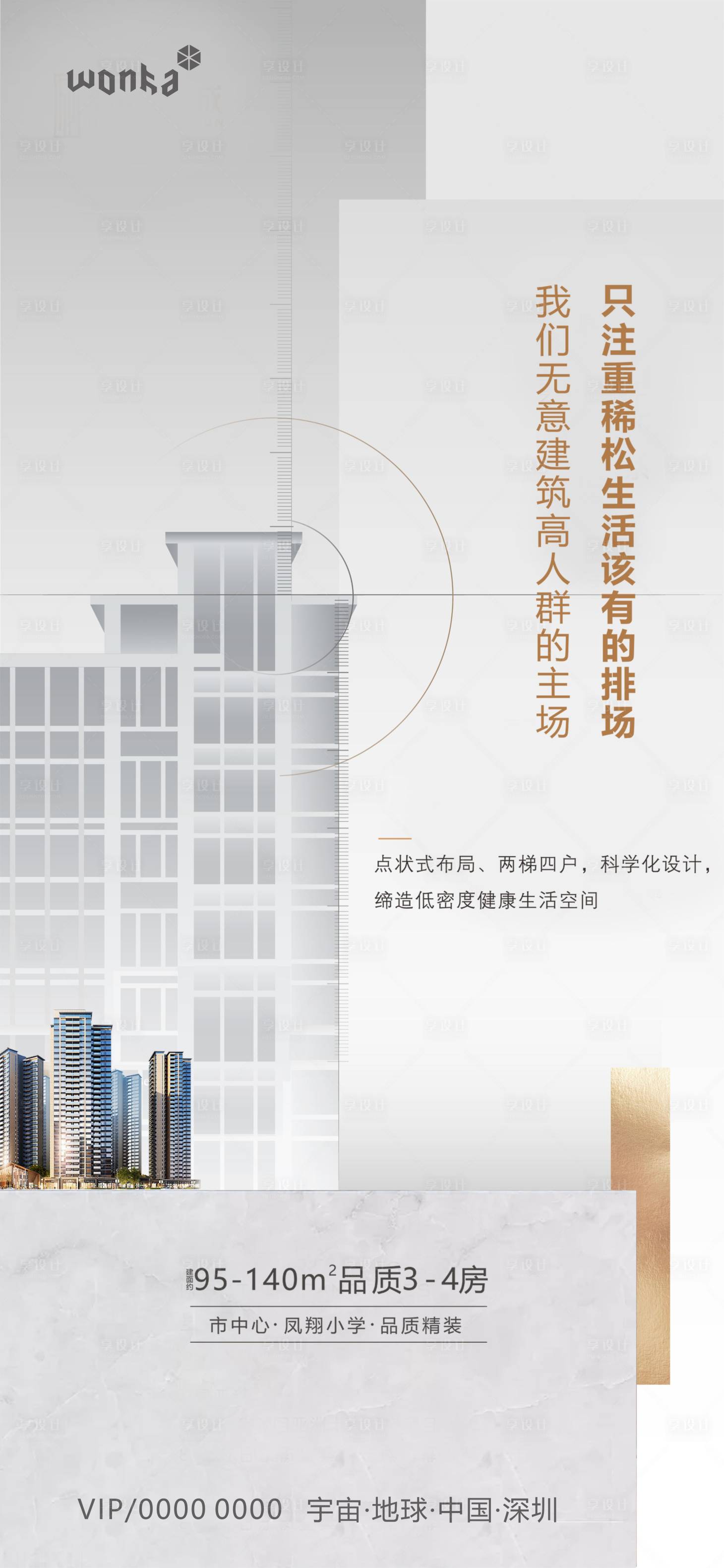源文件下載【享設計】搜索編號：48900000590011921【房地產高端科學布局價值點海報】