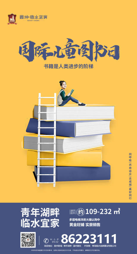 源文件下載【享設計】搜索編號：38900000576543716【4月2日國際兒童圖書日房地產(chǎn)海報】