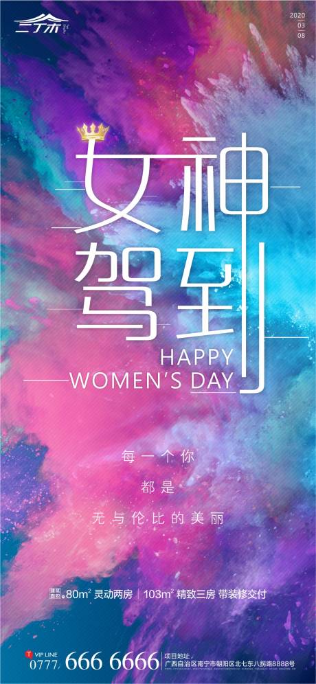 源文件下载【享设计】搜索编号：45810000474986954【女神驾到三八女王节海报】
