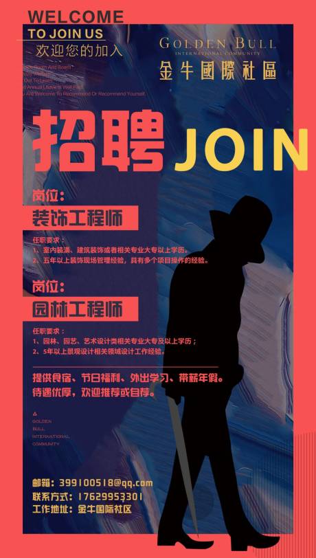 源文件下載【招聘海報】編號：35400000598829607