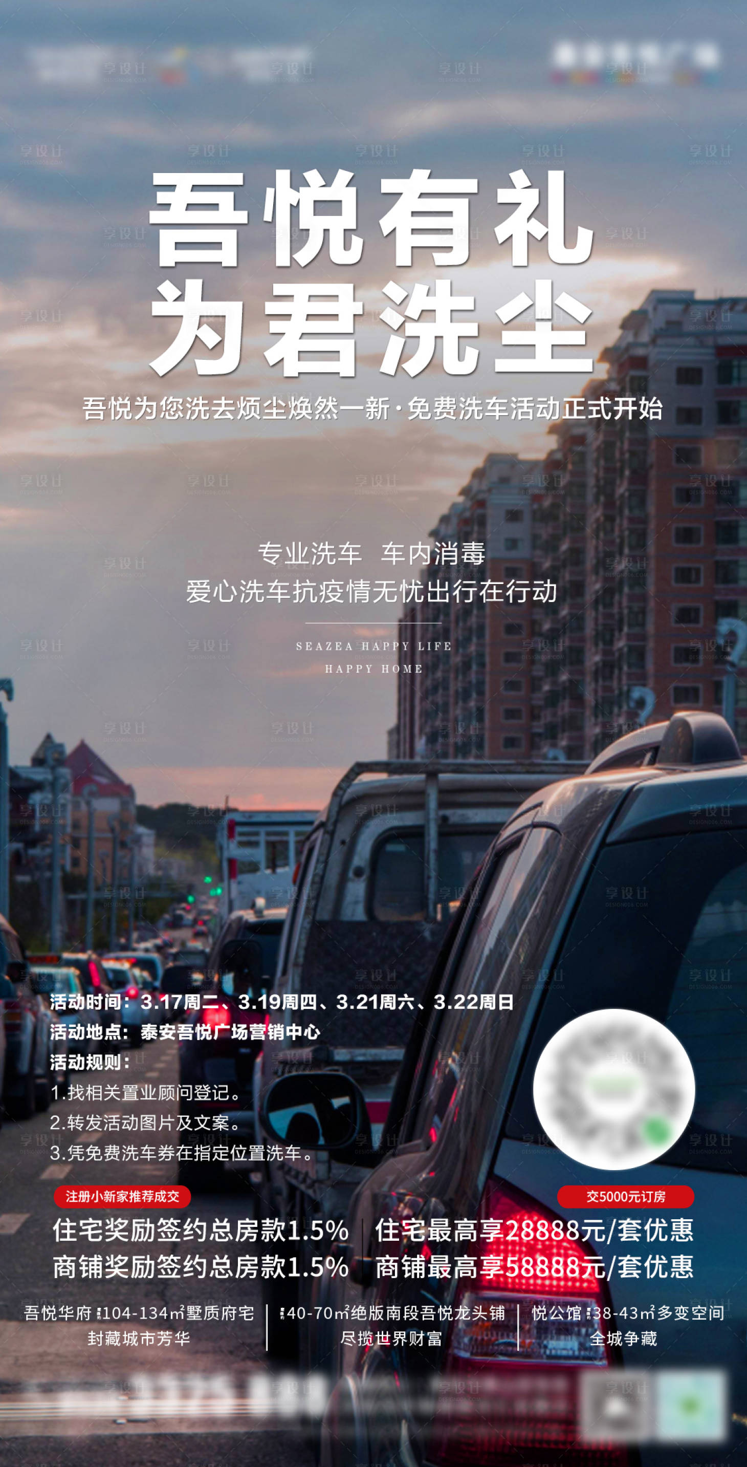 源文件下载【地产免费洗车活动海报】编号：27010000596901127