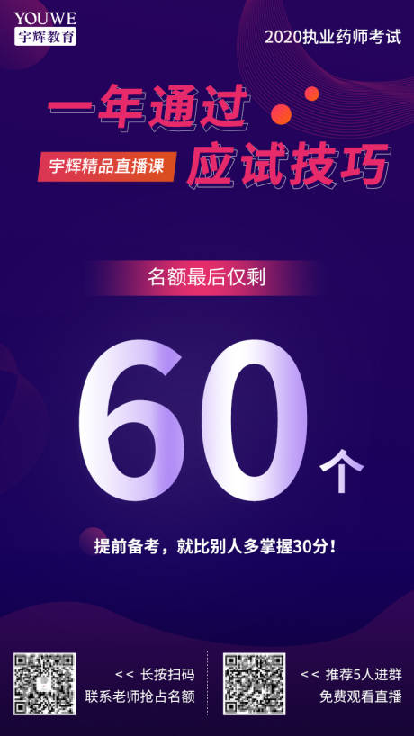 源文件下载【蓝色教育渐变直播倒计时最后名额】编号：20200311171129594
