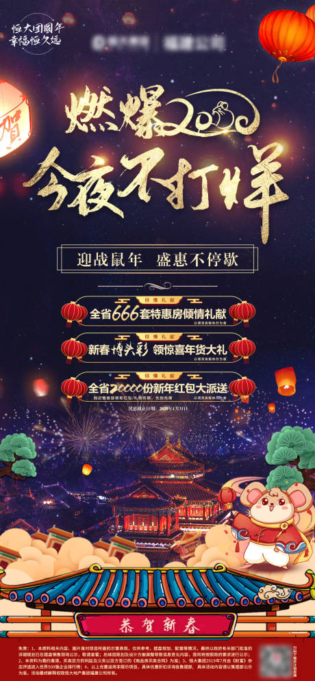 源文件下载【房地产热销不打烊国潮移动端海报】编号：31090000586318073