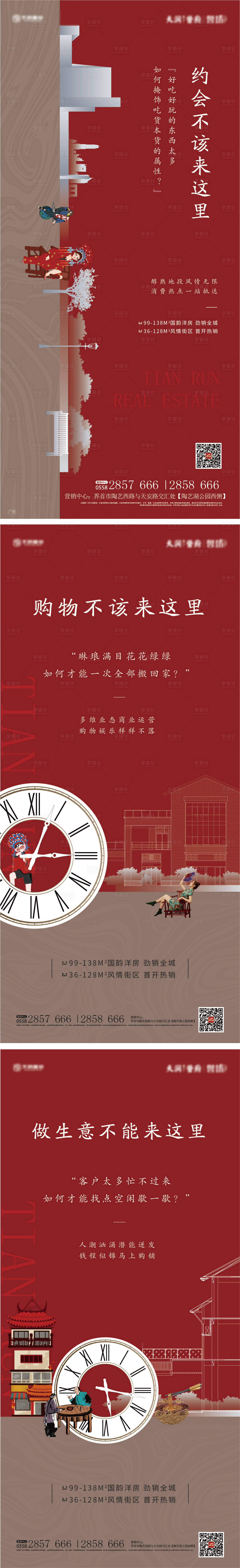 源文件下载【地产商业民俗系列微信价值点】编号：32750000494624256