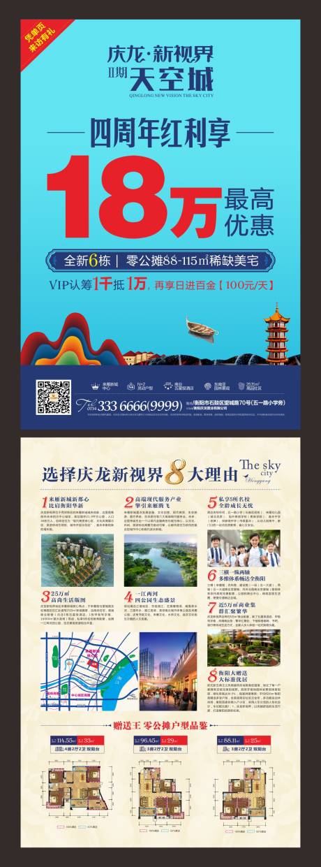 源文件下载【地产特价房DM宣传单页】编号：30630000480572814