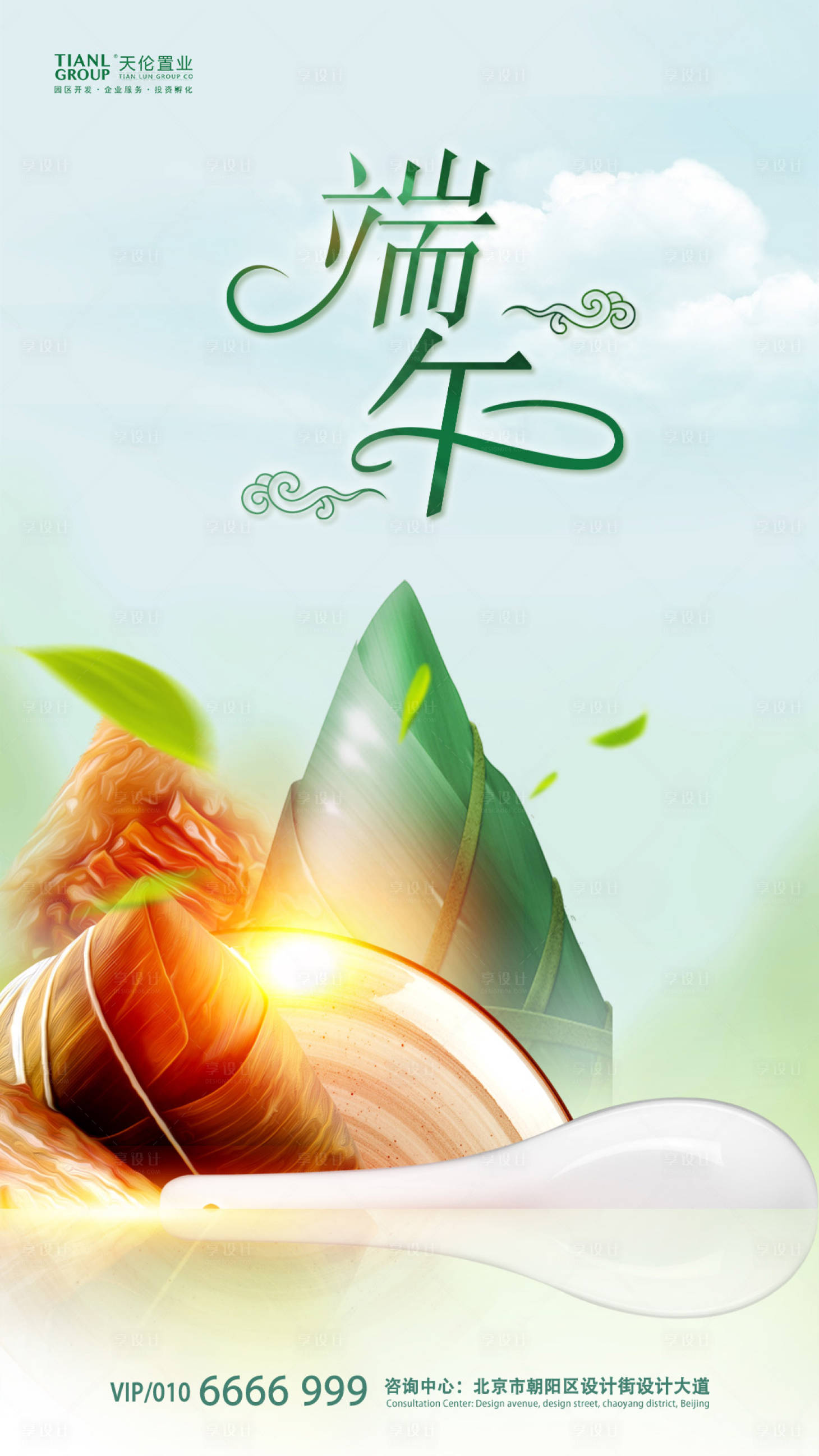 源文件下载【享设计】搜索编号：52890000505039354【绿色端午节海报】