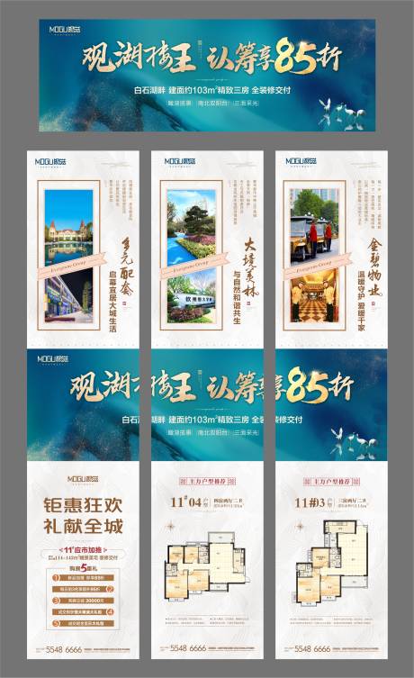 源文件下载【地产三宫格微信海报】编号：90470000534651890