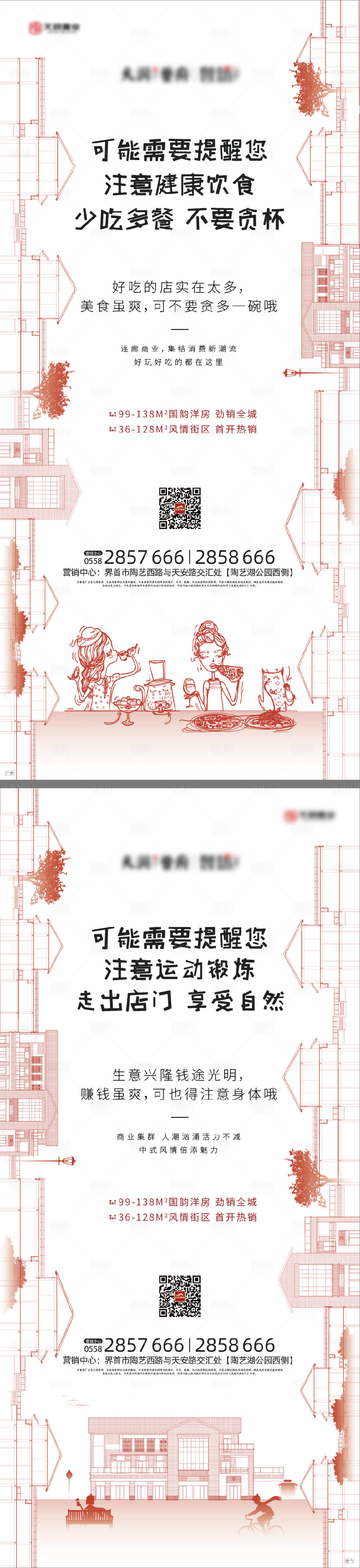 源文件下載【享設(shè)計(jì)】搜索編號(hào)：76640000494728299【地產(chǎn)商業(yè)價(jià)值點(diǎn)系列線稿微信】