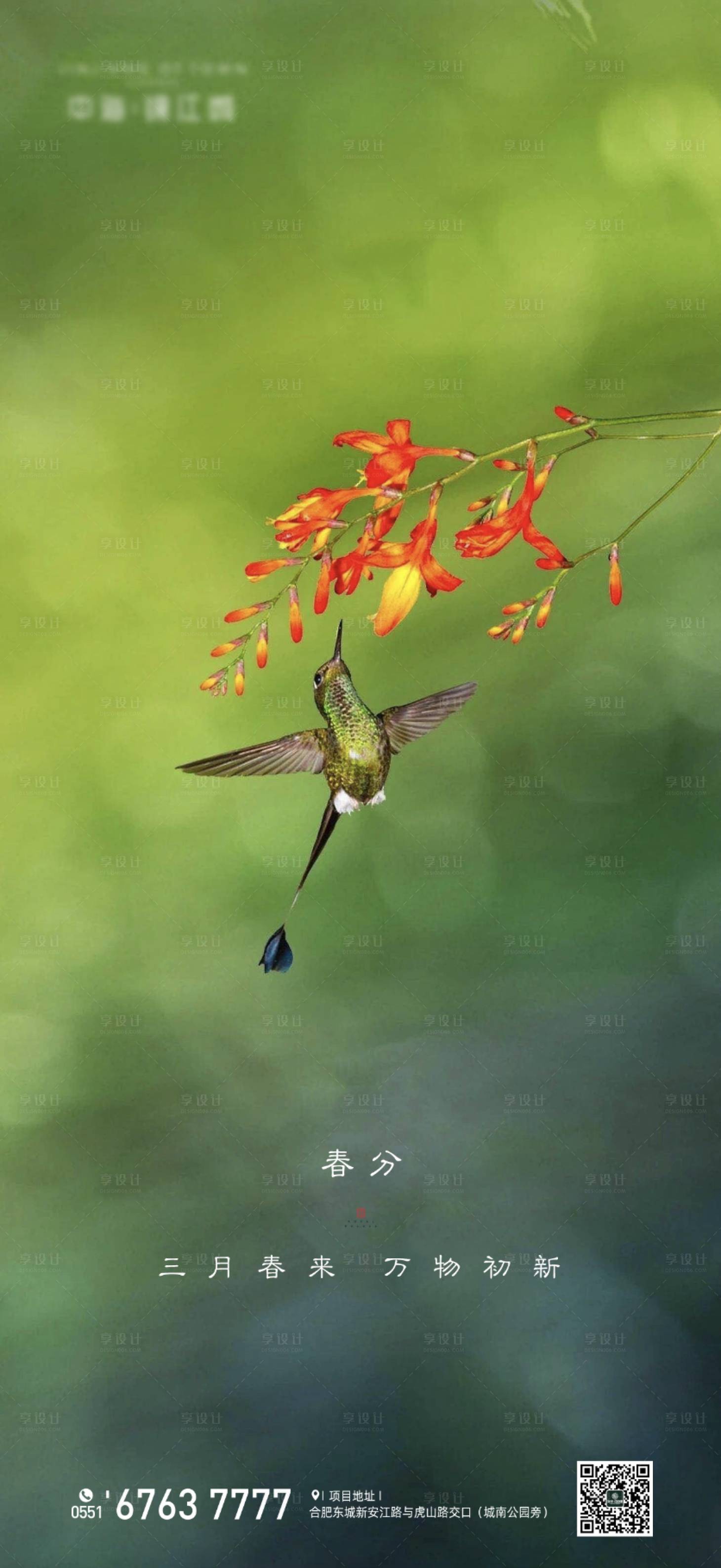 源文件下載【二十四節氣春分移動端海報】編號：80050000518831295