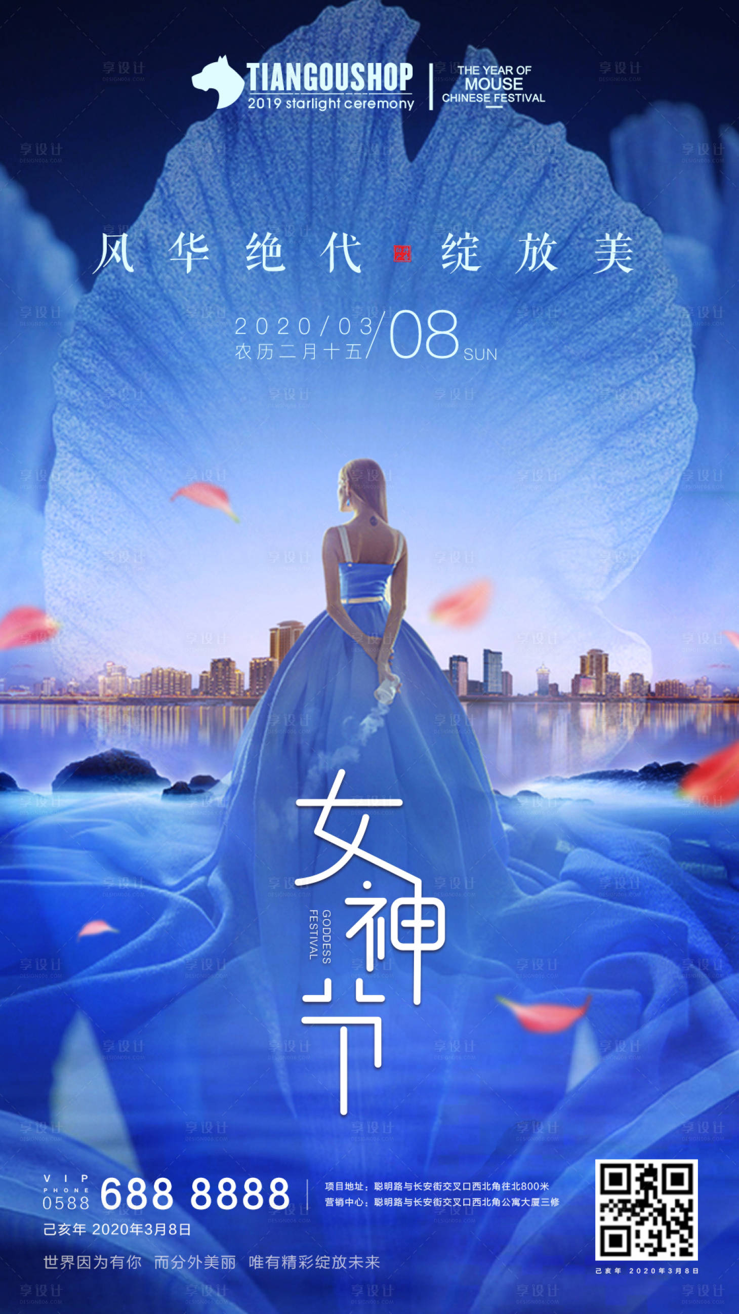 源文件下載【享設計】搜索編號：38230000499035700【婦女節女神節推廣海報】