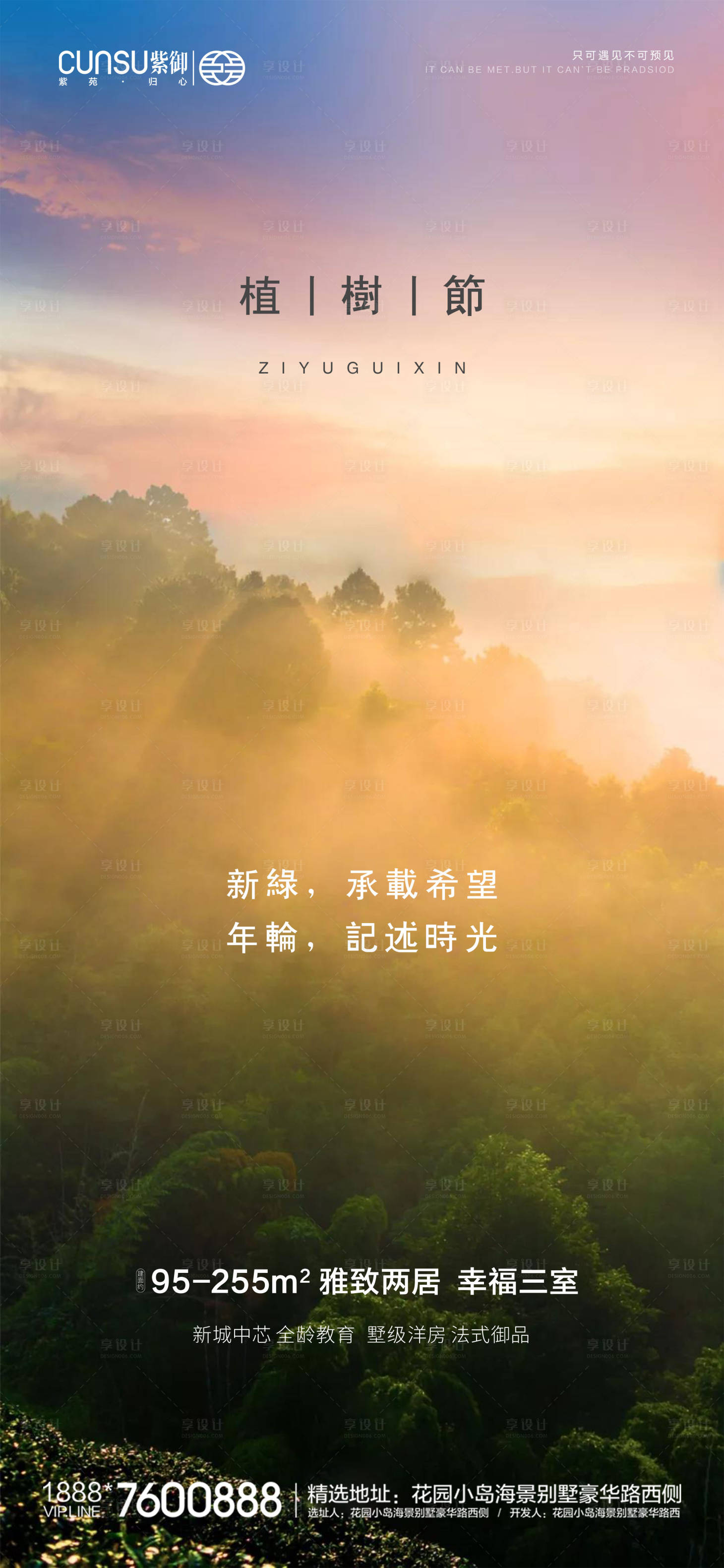 源文件下载【享设计】搜索编号：43540000511237557【地产植树节移动端海报】