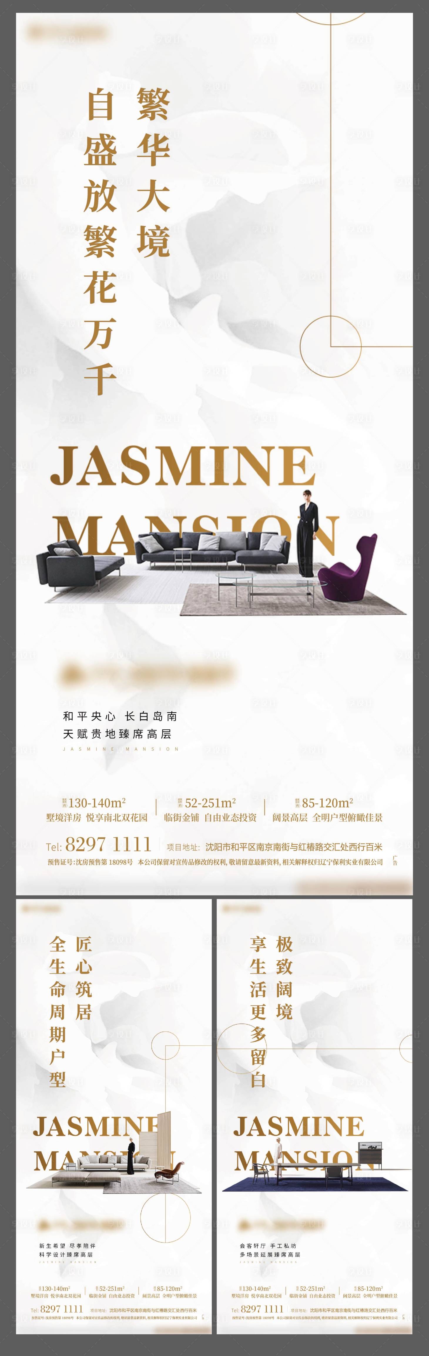 源文件下载【享设计】搜索编号：51580000595228919【房地产白金价值点系列海报】
