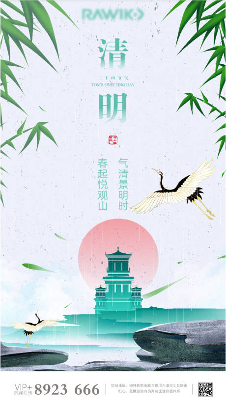 源文件下载【高端地产清明节创意山水插画海报】编号：74050000568182601