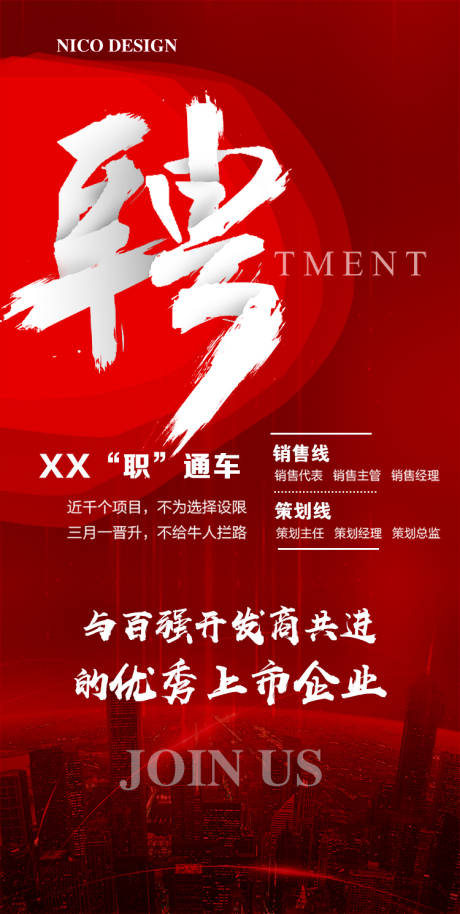 源文件下载【高端大气招聘海报】编号：14640000501074815