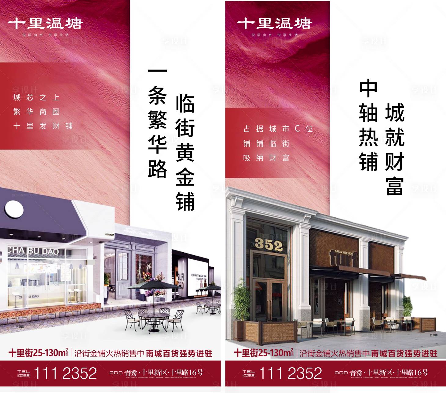 源文件下载【享设计】搜索编号：65480000513357528【地产商铺热销系列海报】