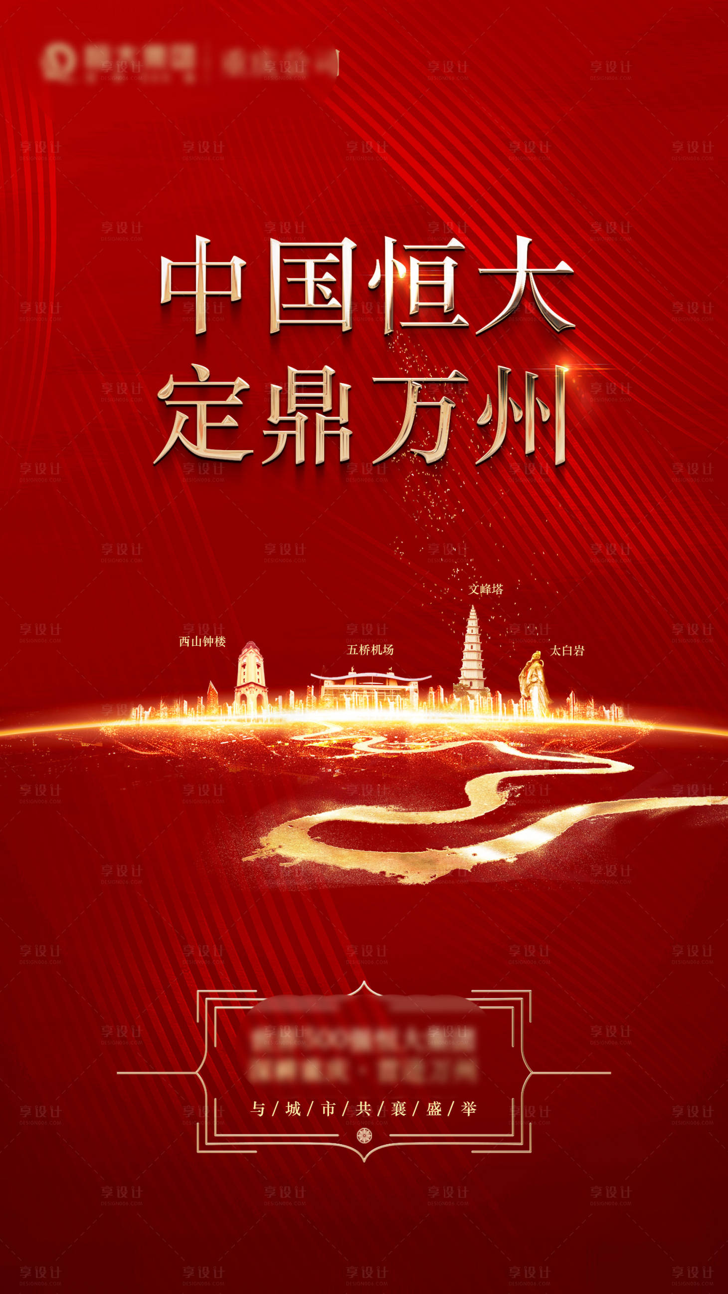 源文件下載【享設計】搜索編號：49210000496003502【地產拿地微信海報】