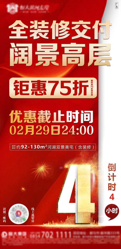 源文件下载【享设计】搜索编号：14640000591725401【倒计时红金折扣海报】