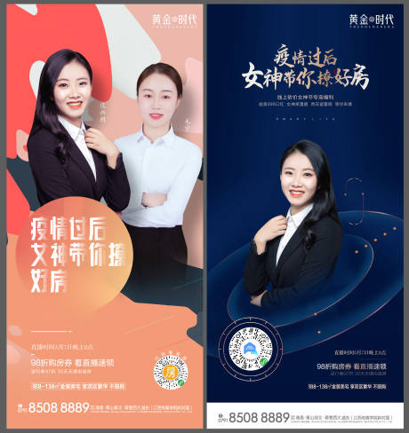 源文件下载【销冠直播卖房系列海报】编号：32910000606128396