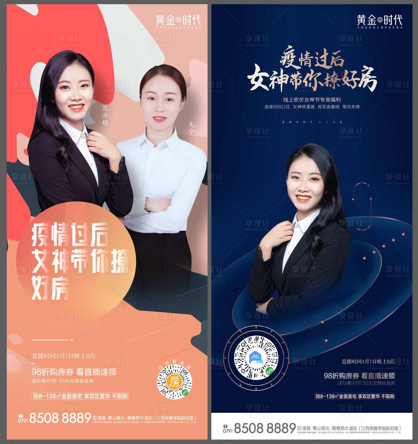 源文件下載【享設計】搜索編號：32910000606128396【銷冠直播賣房系列海報】