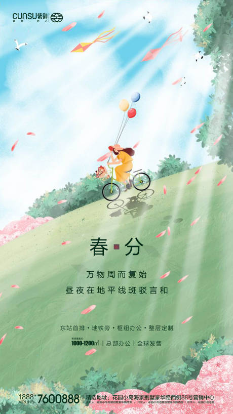 源文件下載【享設計】搜索編號：97570000523331166【地產春分微推海報】