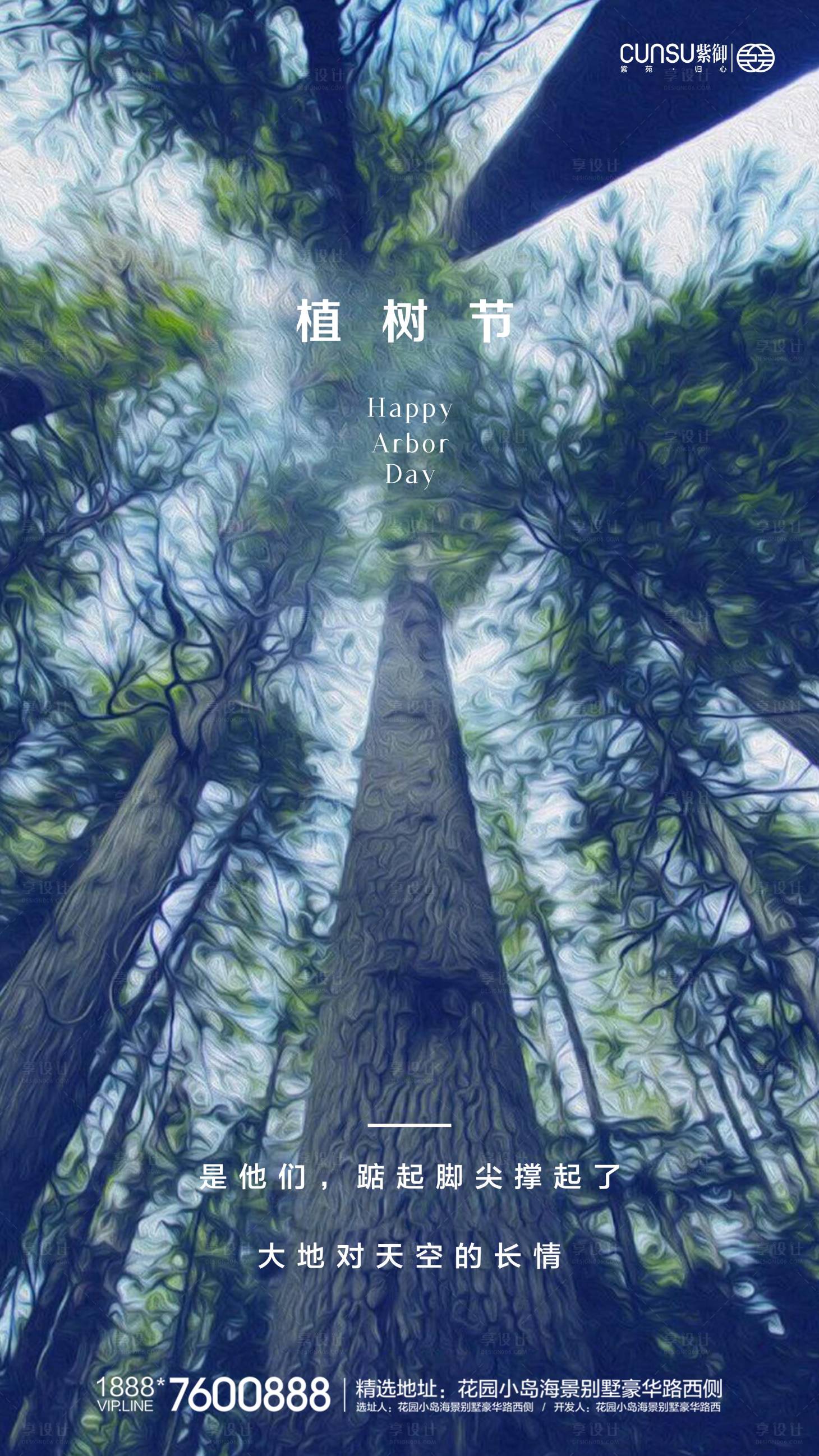 源文件下载【享设计】搜索编号：32070000504016933【植树节移动端海报】