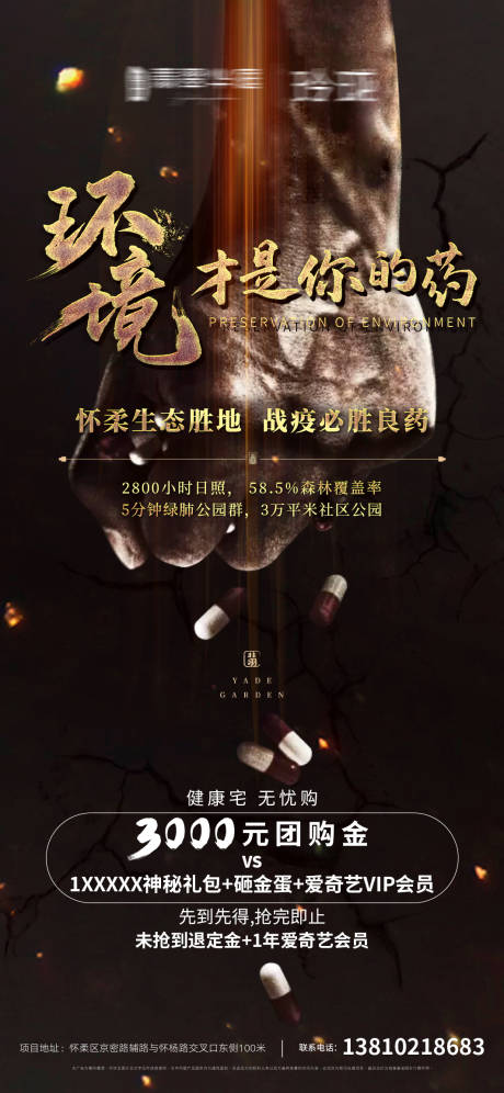 源文件下載【環境保護地產海報】編號：27140000577536913