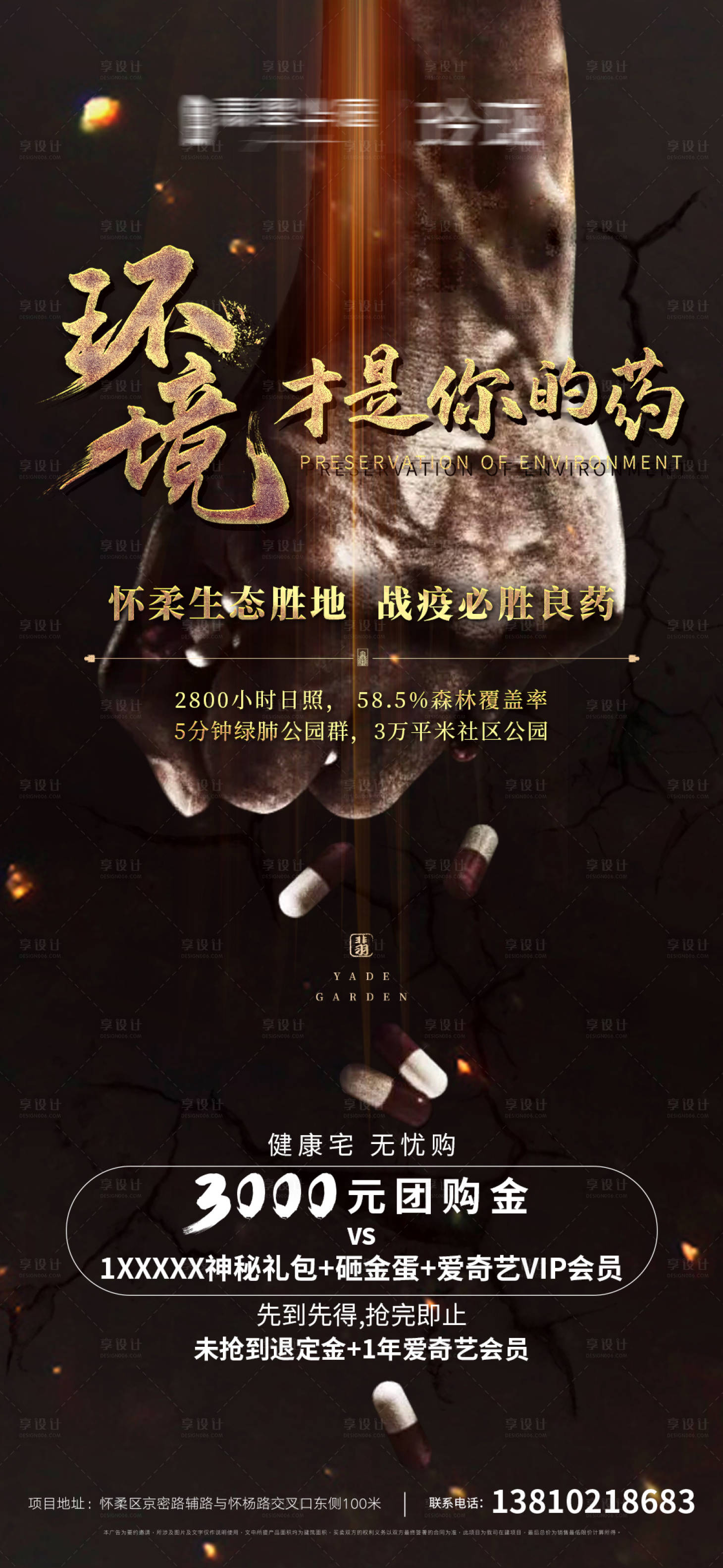 源文件下載【環(huán)境保護(hù)地產(chǎn)海報(bào)】編號(hào)：27140000577536913
