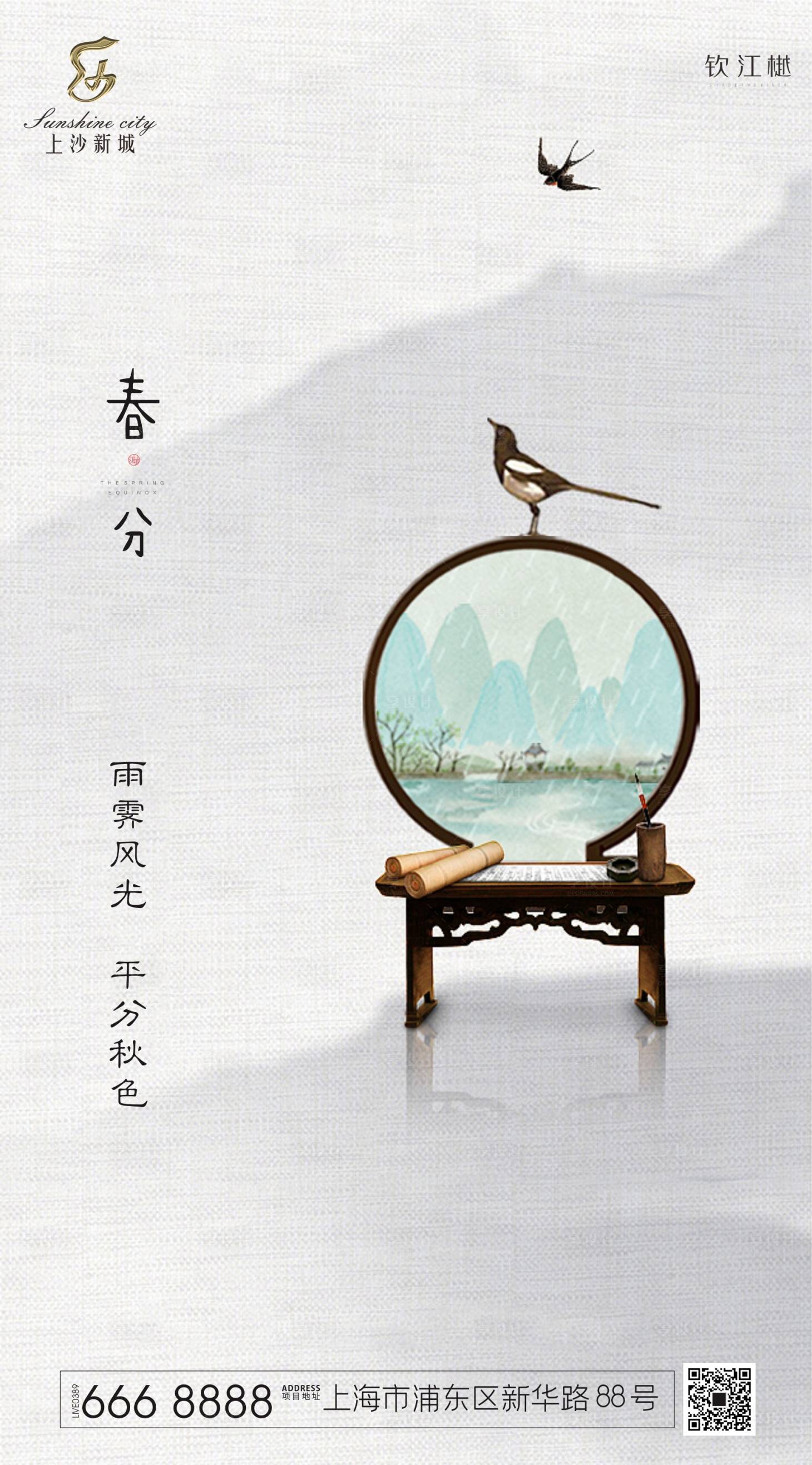 源文件下載【享設(shè)計】搜索編號：40260000552949407【春分節(jié)氣中式海報】