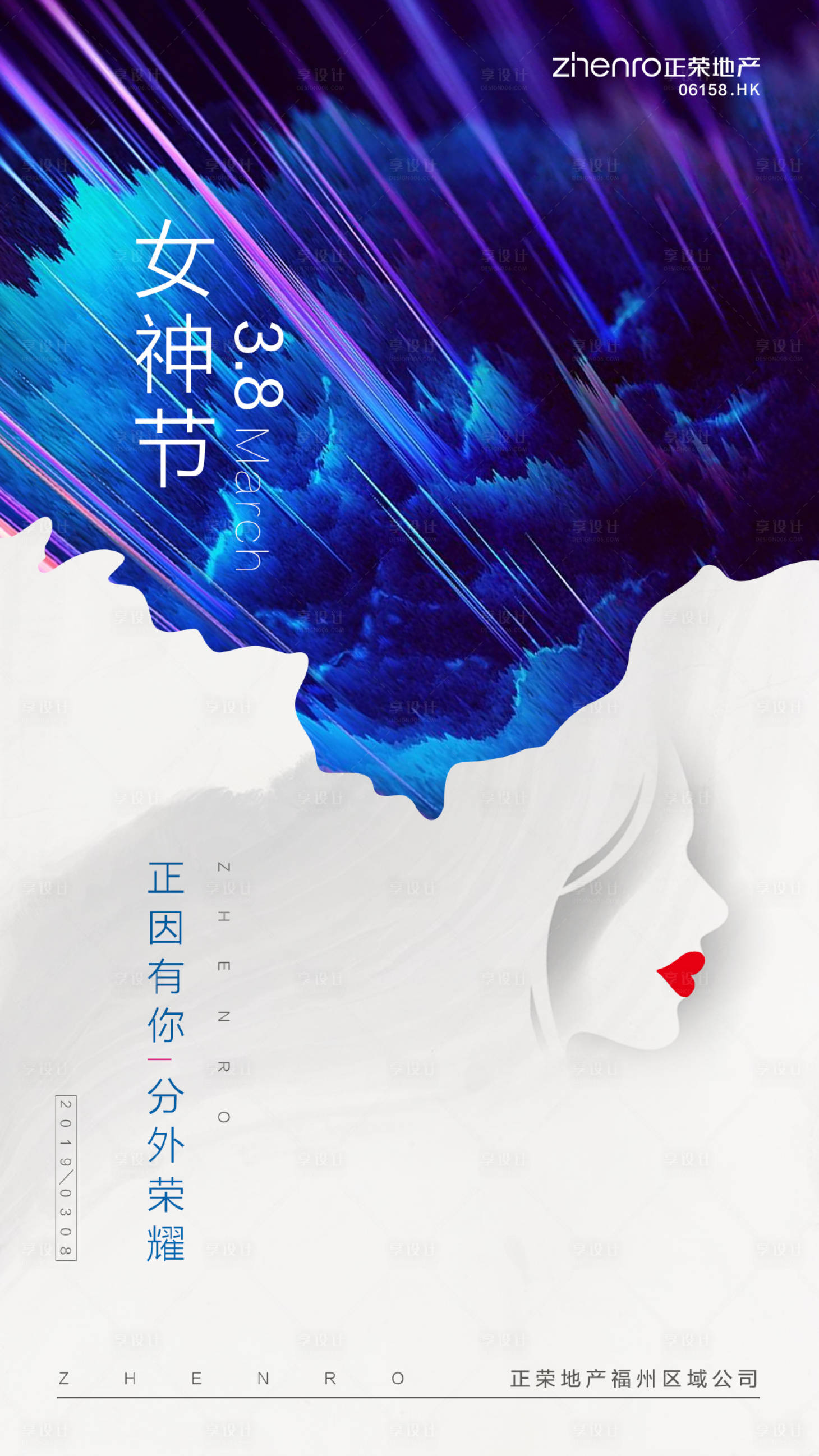 源文件下载【享设计】搜索编号：56360000538579518【房地产女神节节日微信海报】