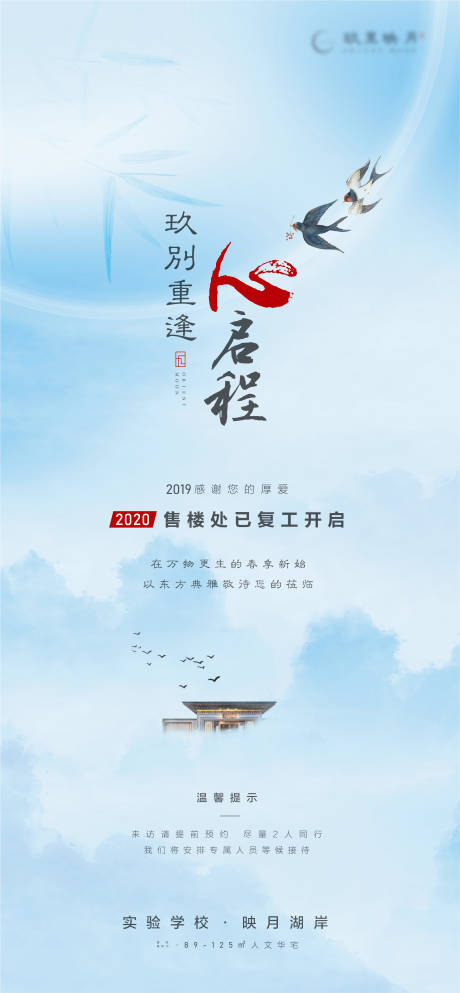 源文件下载【售楼处复工开放新中式地产】编号：16720000524774131
