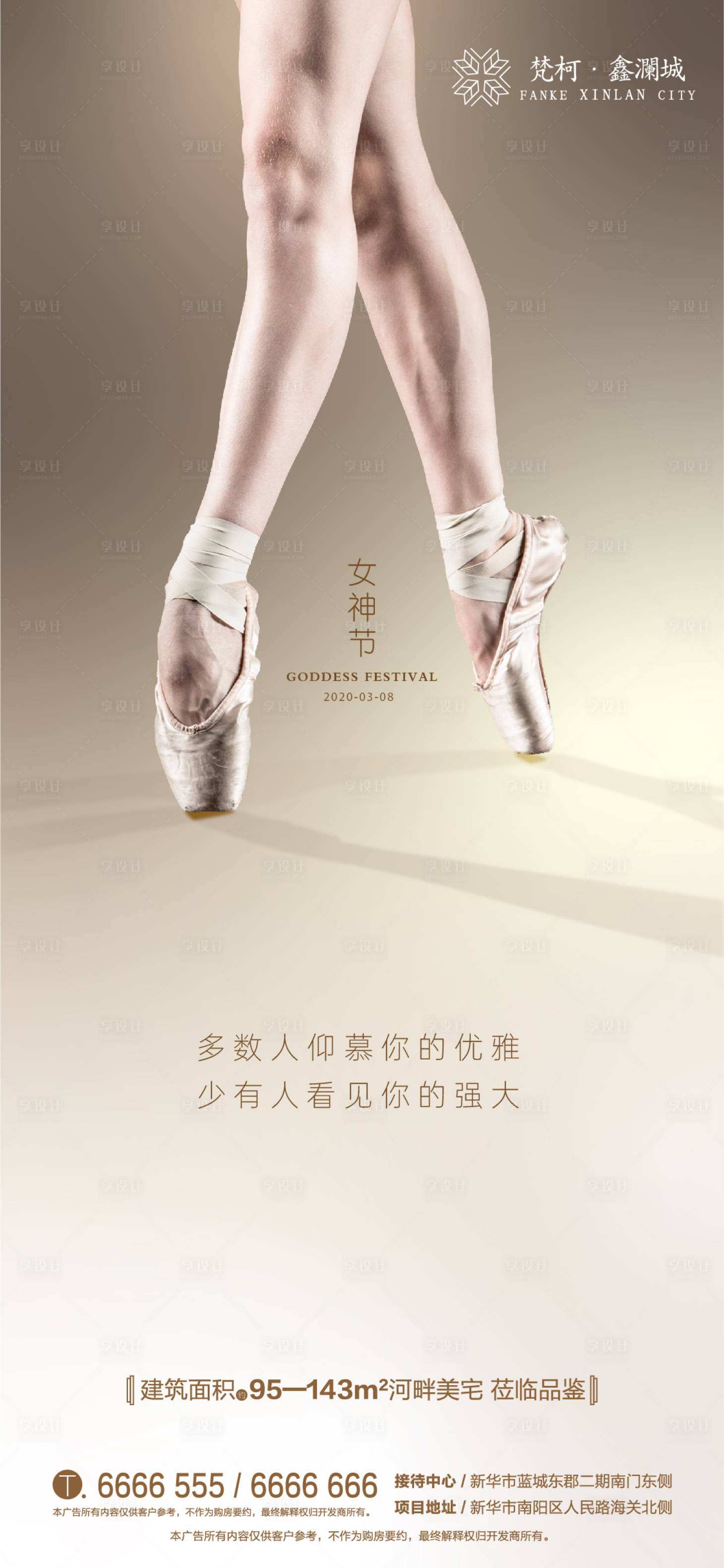 源文件下載【享設(shè)計(jì)】搜索編號：58190000482653277【地產(chǎn)女神節(jié)移動端海報(bào)】