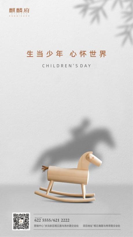 源文件下载【地产六一儿童节海报】编号：74190000507346705