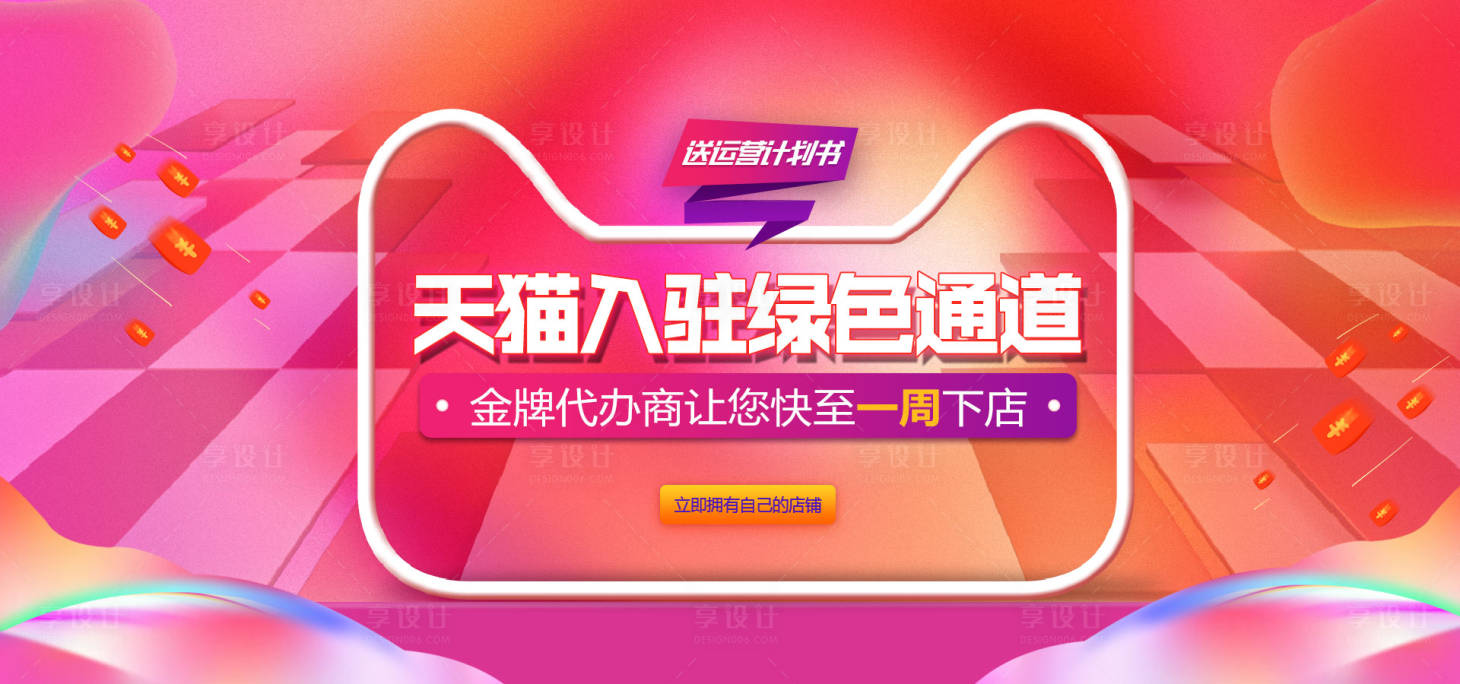 源文件下载【享设计】搜索编号：46040000534159435【天猫品牌入驻banner】