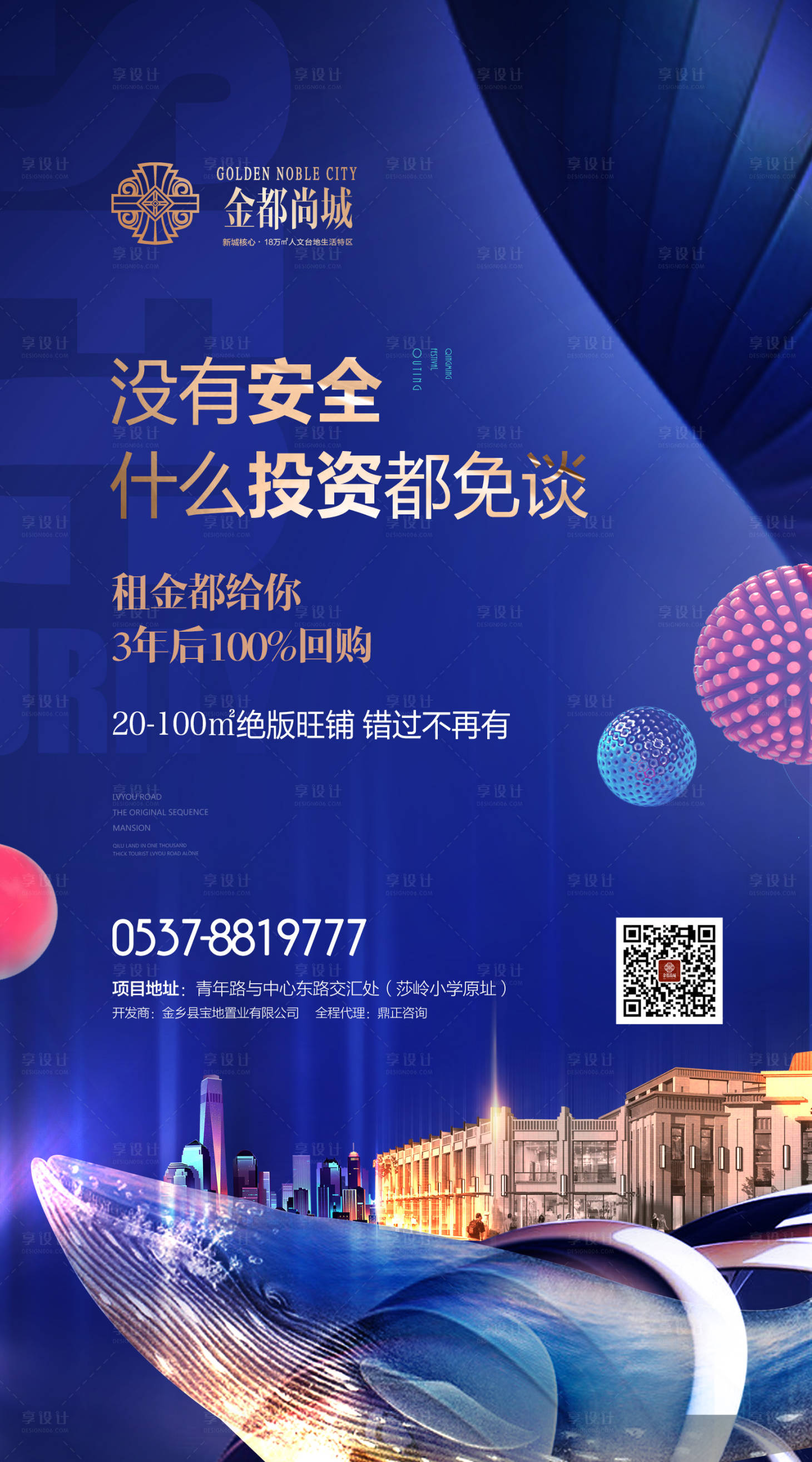 源文件下载【享设计】搜索编号：46040000486437828【地产商业招商移动端海报】