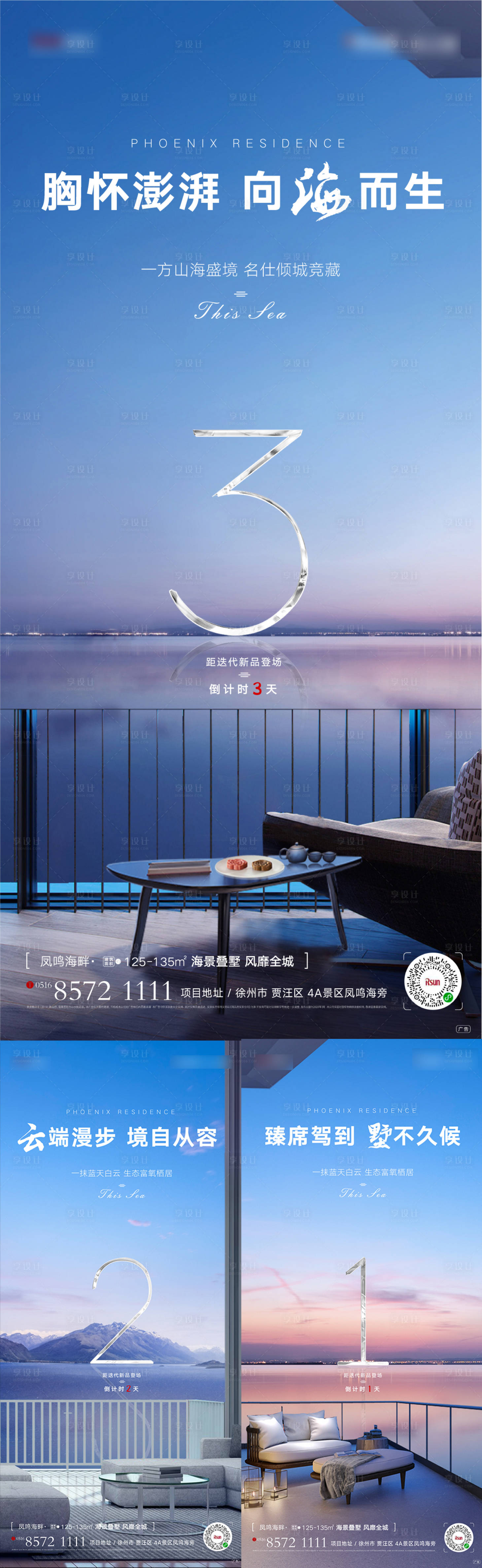 源文件下载【享设计】搜索编号：90980000559478533【高端阔景别墅倒计时系列海报】