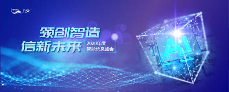 源文件下載【科技智能未來展板背景板】編號：79170000563425184