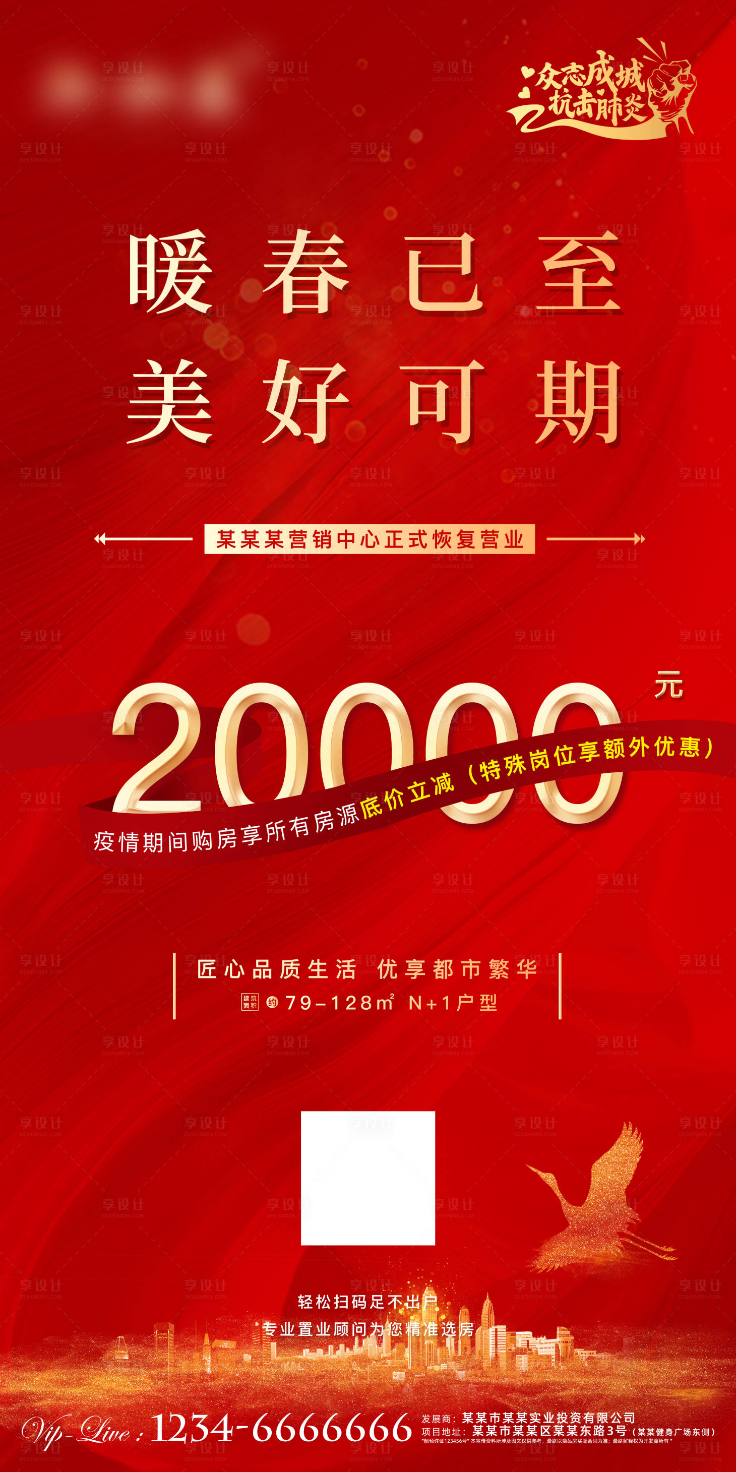 源文件下載【地產復工營銷中心開放移動端海報】編號：24130000477624086