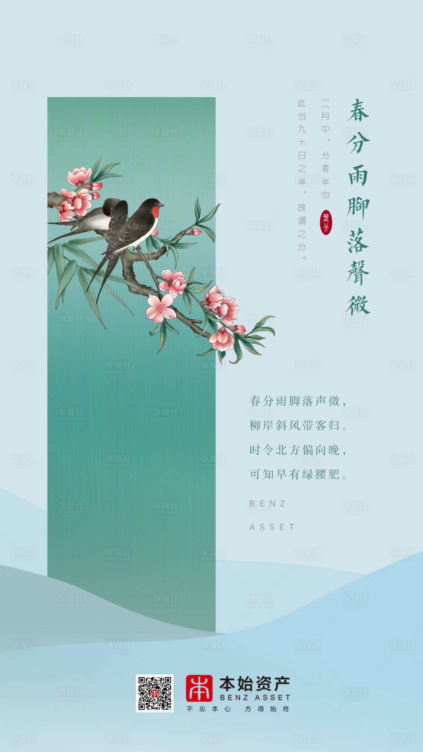 源文件下载【享设计】搜索编号：11020000506361823【清新简约成分节气海报】
