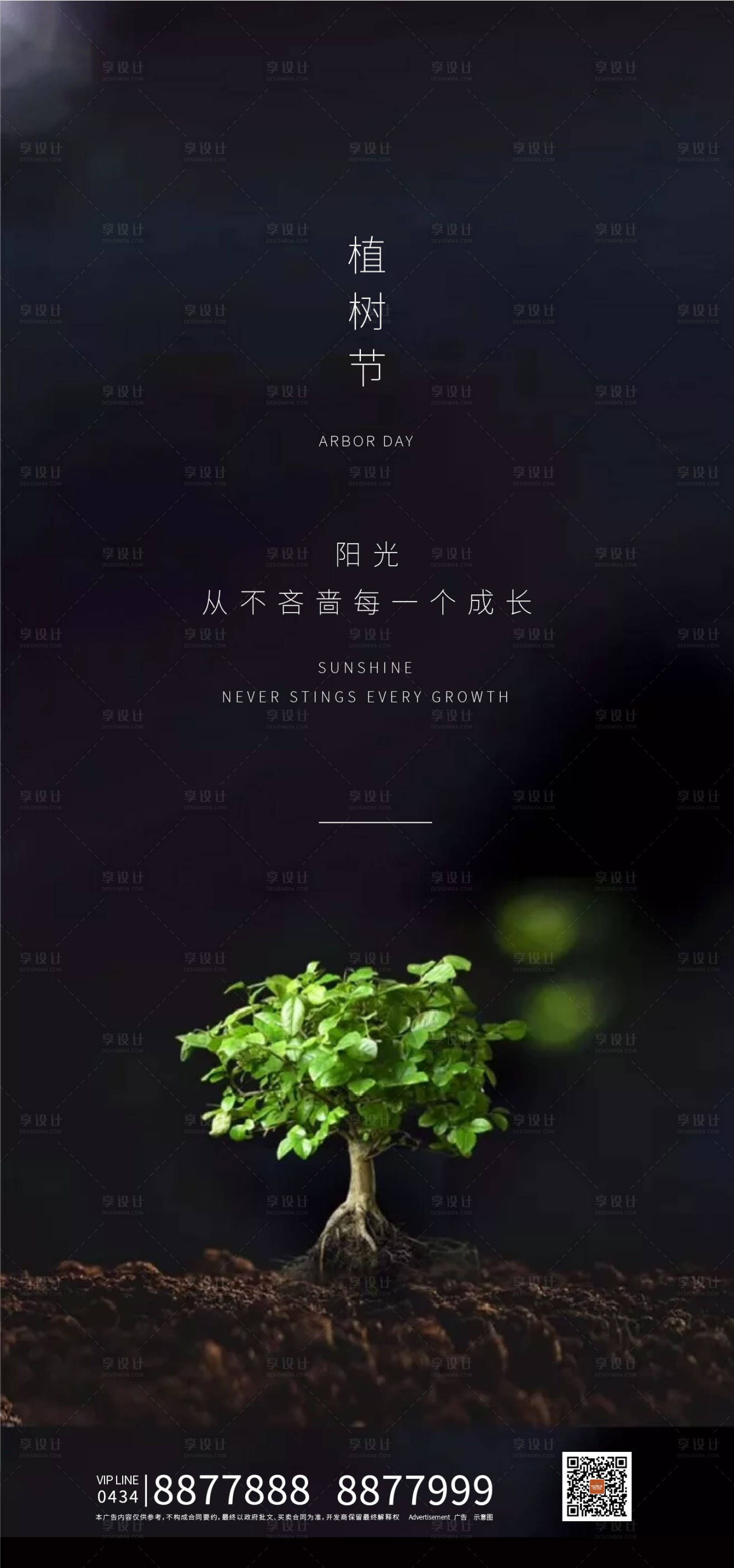源文件下載【植樹節地產海報】編號：98830000476289073