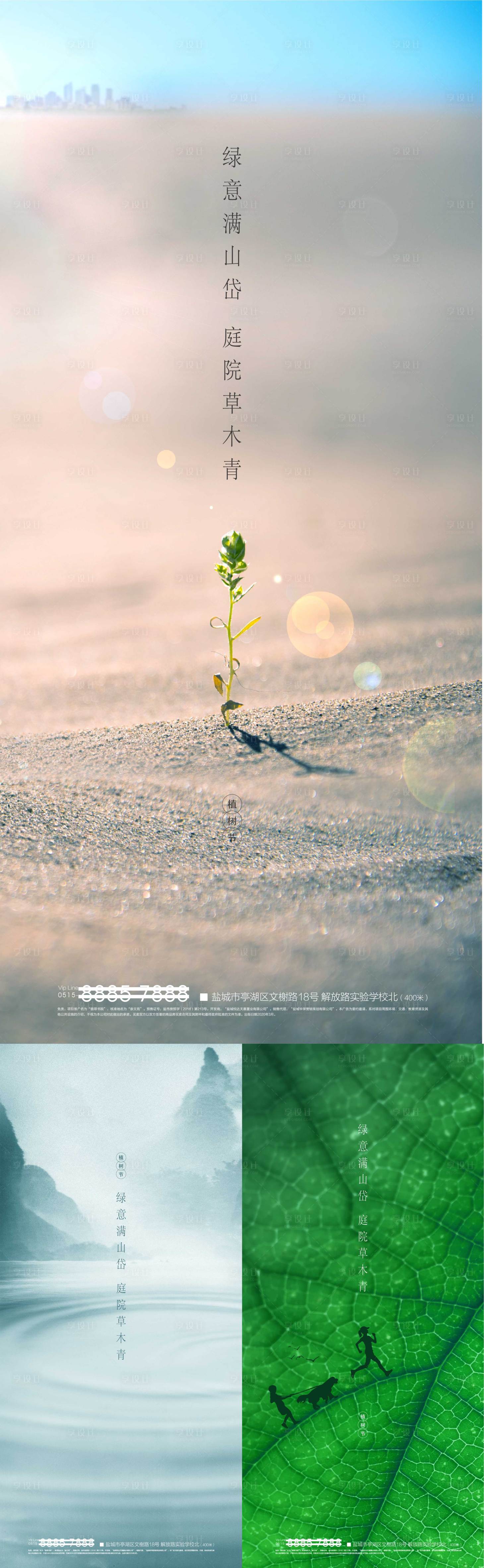 源文件下載【地產植樹節微信海報單圖】編號：90330000512008002