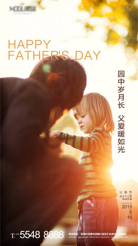 源文件下载【父亲节节日微信海报】编号：49560000627951656
