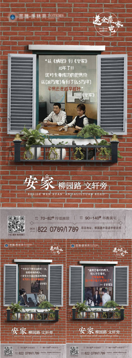 源文件下载【房地产价值点安家移动端海报系列】编号：22180000485395039